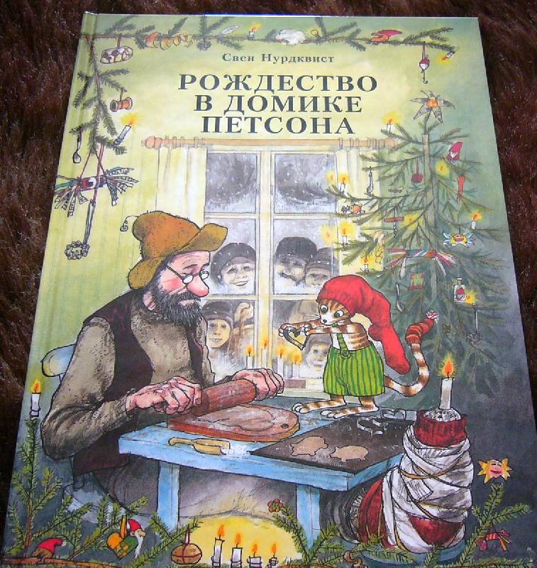 Иллюстрация 8 из 39 для Рождество в домике Петсона - Свен Нурдквист | Лабиринт - книги. Источник: Nika