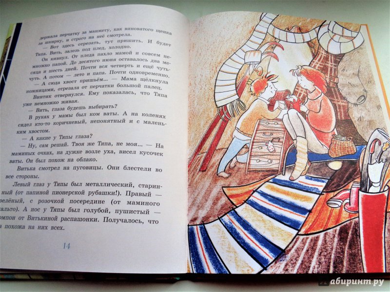 Иллюстрация 11 из 22 для Витька-Винтик - Лариса Романовская | Лабиринт - книги. Источник: Ломакина  Полина Юрьевна