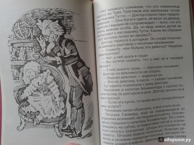 Иллюстрация 4 из 9 для Три толстяка - Юрий Олеша | Лабиринт - книги. Источник: Solnechnaya11