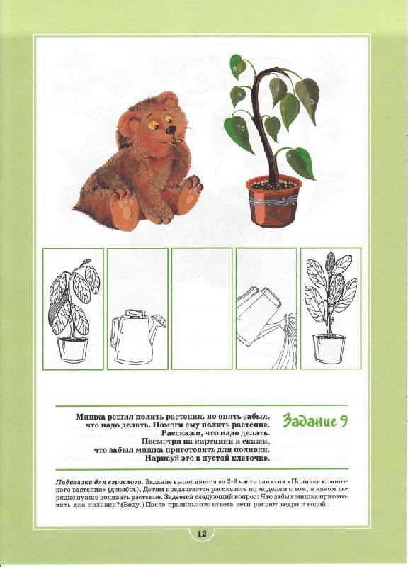 Иллюстрация 17 из 23 для Добро пожаловать в экологию! Рабочая тетрадь для детей 3-4 лет. Младшая группа - Ольга Воронкевич | Лабиринт - книги. Источник: Юта