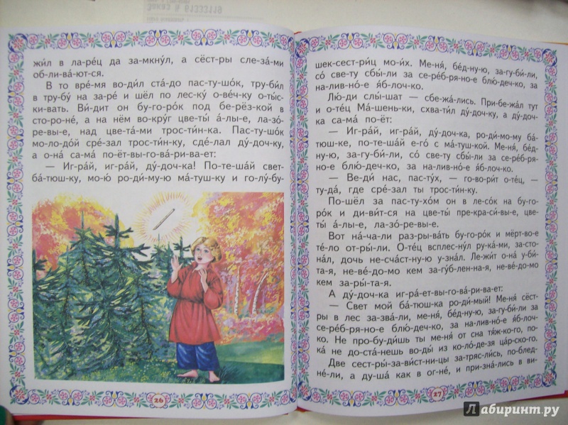 Иллюстрация 9 из 10 для Сказки о волшебных помощниках - Р. Данкова | Лабиринт - книги. Источник: Сокол-Ан