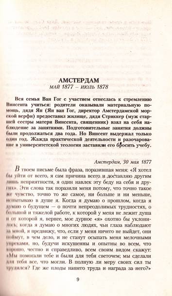 Иллюстрация 5 из 7 для Письма к брату Тео - Гог Ван | Лабиринт - книги. Источник: Суворова  Александра