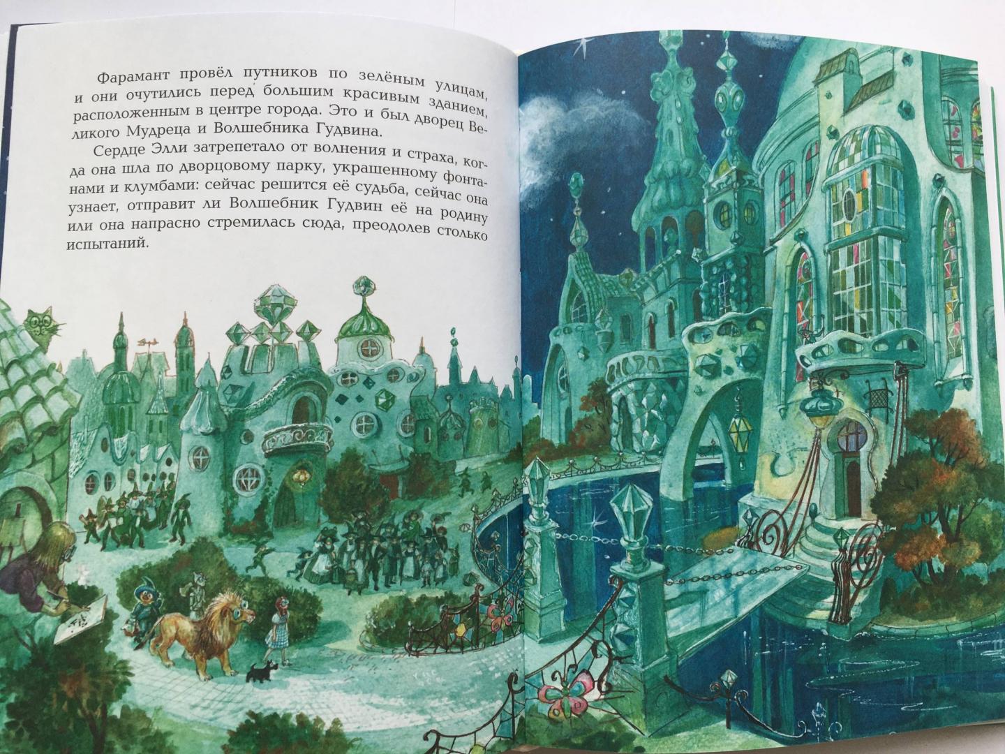 Иллюстрация 124 из 144 для Волшебник Изумрудного города - Александр Волков | Лабиринт - книги. Источник: Ксюша