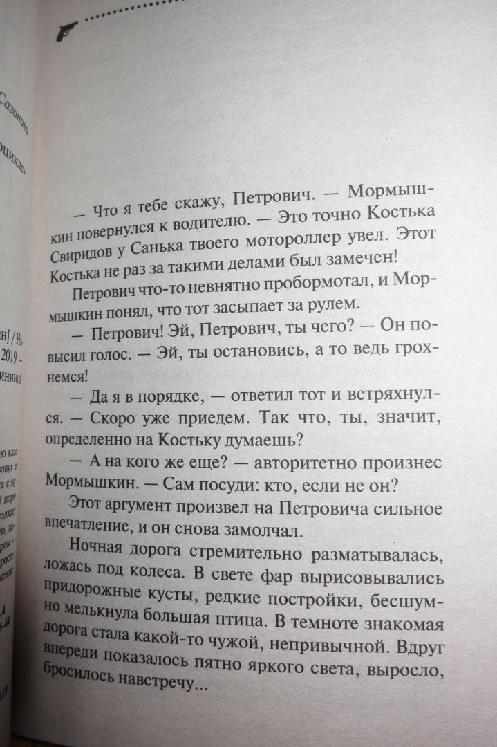 Иллюстрация 5 из 7 для Шашлык из козла отпущения - Наталья Александрова | Лабиринт - книги. Источник: Голубцов Павел