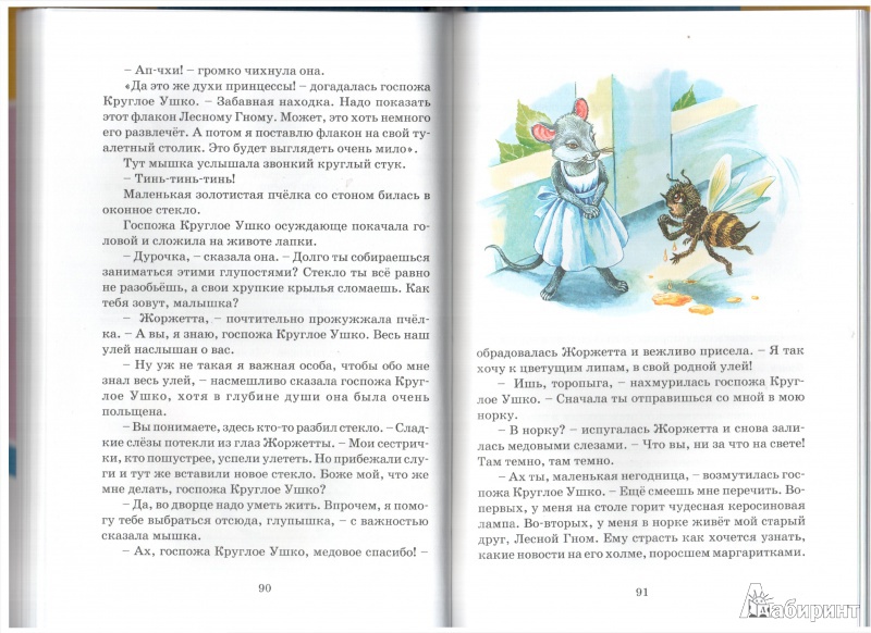 Иллюстрация 8 из 20 для Пока бьют часы - Софья Прокофьева | Лабиринт - книги. Источник: Юлия Короткова