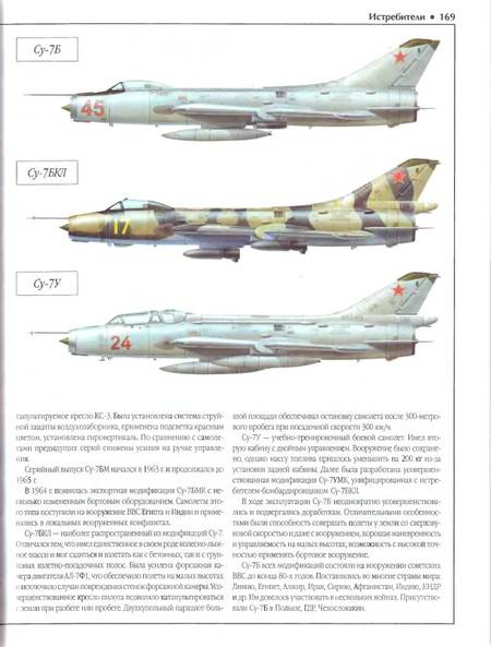 Иллюстрация 35 из 54 для Реактивные самолеты Вооруженных Сил СССР и России - Мария Архипова | Лабиринт - книги. Источник: TatyanaN