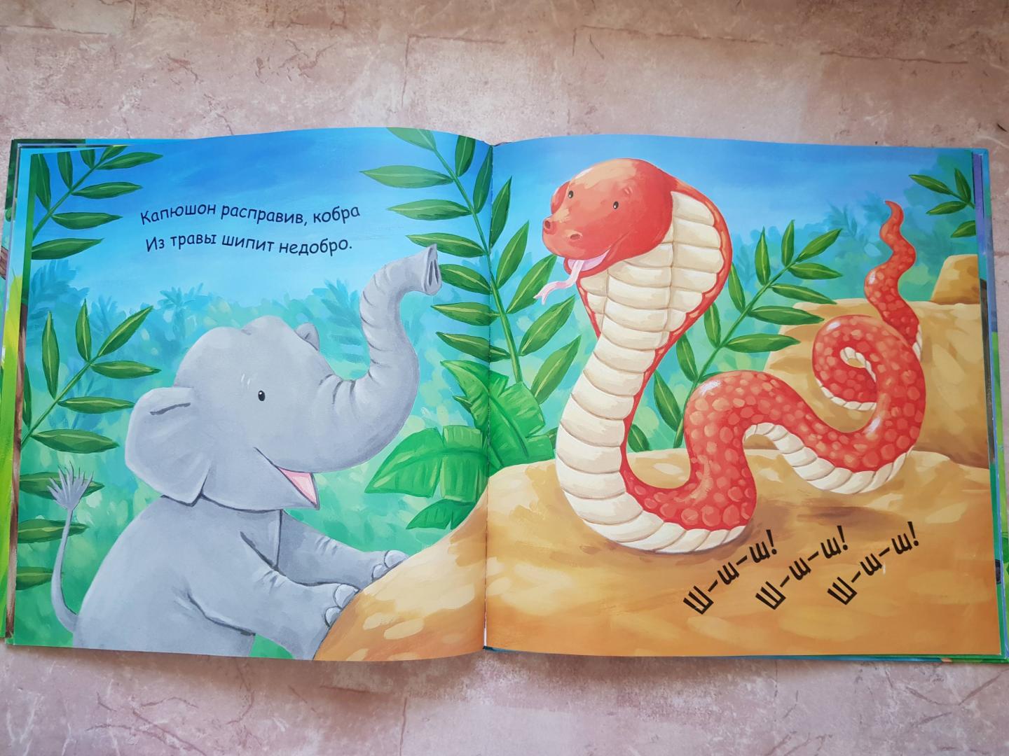 Иллюстрация 25 из 26 для Слоненок в диких джунглях - Иан Уайброу | Лабиринт - книги. Источник: Лабиринт