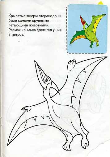Иллюстрация 4 из 4 для Динозаврики | Лабиринт - книги. Источник: Дианна