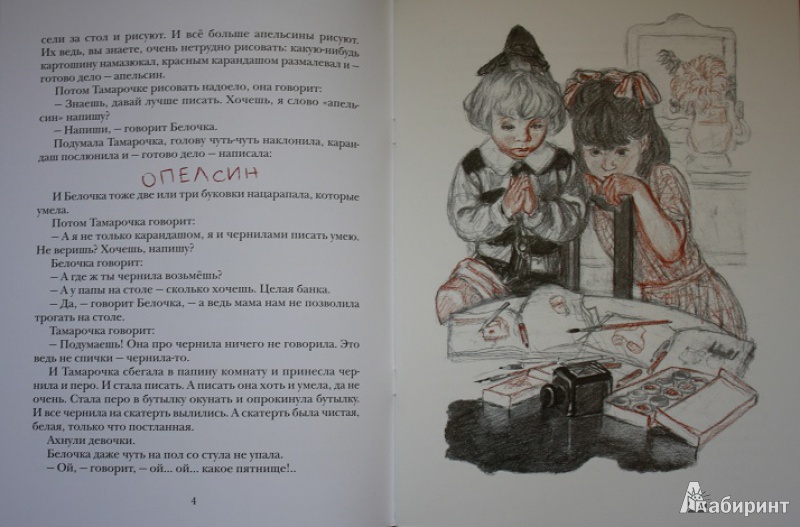 Иллюстрация 13 из 17 для Большая стирка - Леонид Пантелеев | Лабиринт - книги. Источник: КНИЖНОЕ ДЕТСТВО