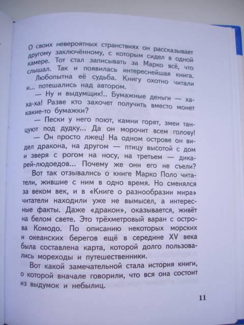 Иллюстрация 34 из 41 для Рассказы о великих путешественниках - Олег Тихомиров | Лабиринт - книги. Источник: Осьминожка