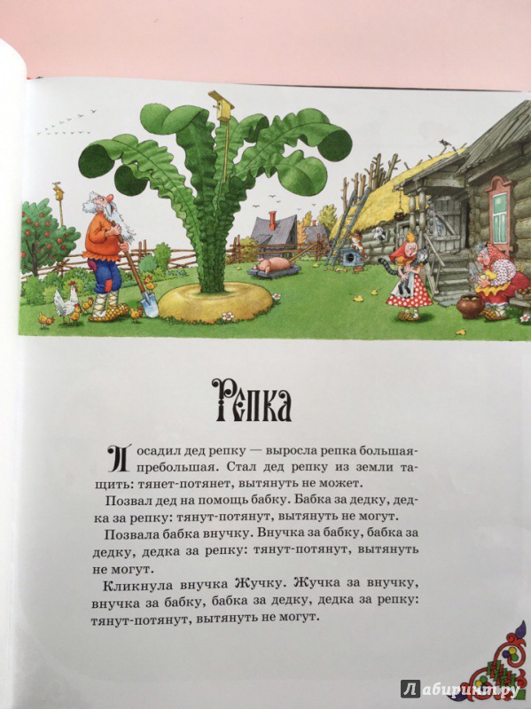 Иллюстрация 7 из 49 для Русские народные сказки | Лабиринт - книги. Источник: Лабиринт