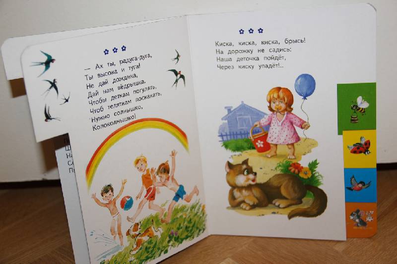 Иллюстрация 4 из 7 для Малышкина книжка | Лабиринт - книги. Источник: Vilvarin  Laurea