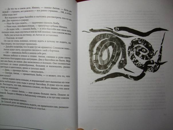 Иллюстрация 28 из 37 для Гимназия №13 - Жвалевский, Пастернак | Лабиринт - книги. Источник: Капочка