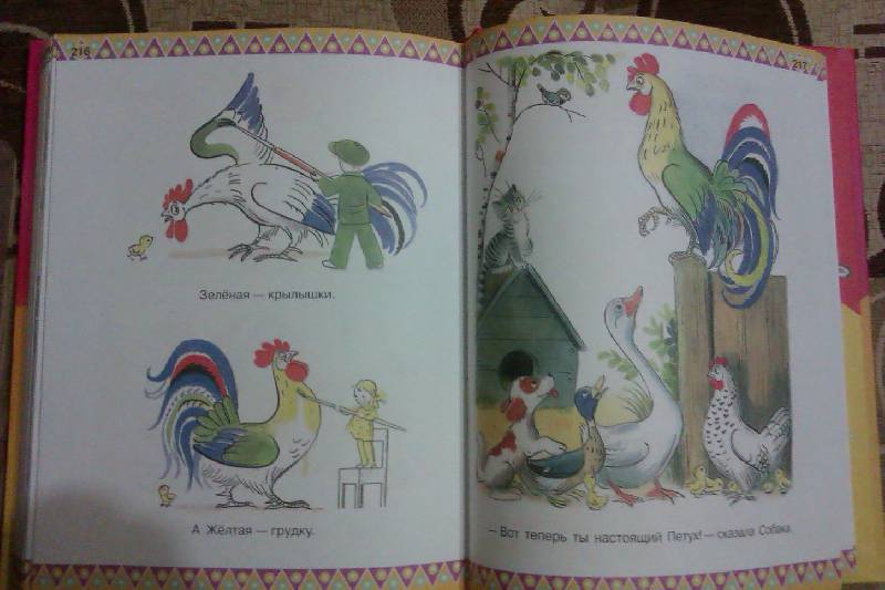 Иллюстрация 88 из 105 для 100 любимых стихов и 100 любимых сказок для малышей - Заходер, Барто, Маршак | Лабиринт - книги. Источник: Королек