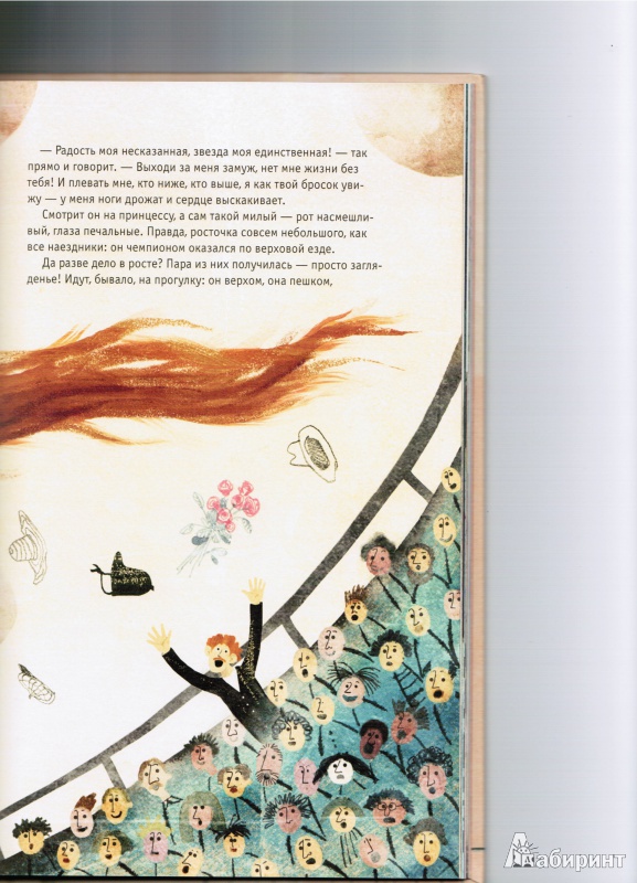 Иллюстрация 13 из 21 для Телефонные сказки Маринды и Миранды - Бородицкая, Тумашкова | Лабиринт - книги. Источник: TataM
