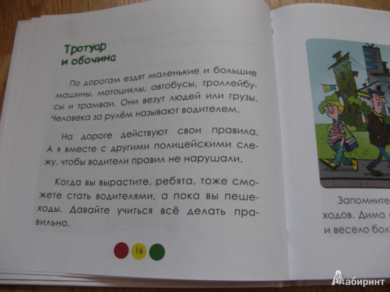 Иллюстрация 9 из 40 для ПДД для детей - Лабунько, Лабунько | Лабиринт - книги. Источник: Лунный кот