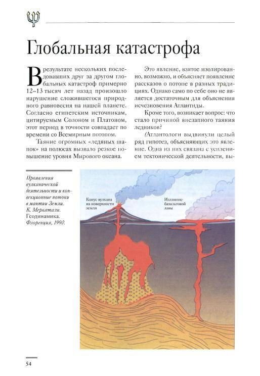 Иллюстрация 29 из 46 для Атлантида и загадка исчезнувших континентов - Валерио Дзеккини | Лабиринт - книги. Источник: Флинкс