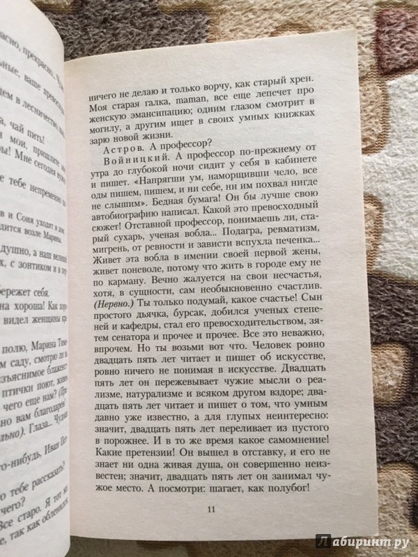 Иллюстрация 12 из 17 для Три сестры - Антон Чехов | Лабиринт - книги. Источник: Пустохайлова  Виктория