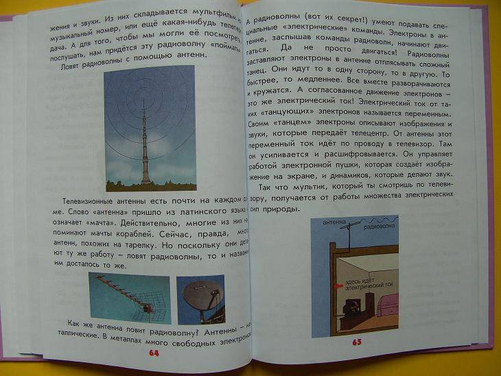 Иллюстрация 23 из 45 для Настоящая физика для мальчиков и девочек - Антонина Лукьянова | Лабиринт - книги. Источник: мама малыша