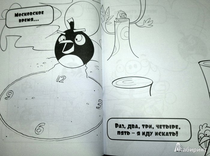 Иллюстрация 10 из 15 для Angry Birds. Чёрная книга суперраскрасок | Лабиринт - книги. Источник: Леонид Сергеев