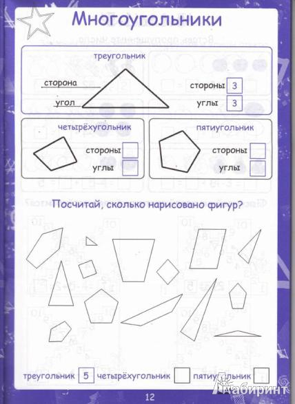 Иллюстрация 8 из 16 для Пониматика. Математика - это легко! 6-7 лет - Е. Ардаширова | Лабиринт - книги. Источник: Низамутдинова  Олия