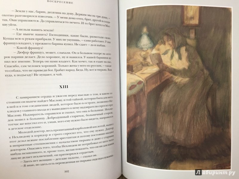 Иллюстрация 10 из 26 для Воскресение - Лев Толстой | Лабиринт - книги. Источник: pavko