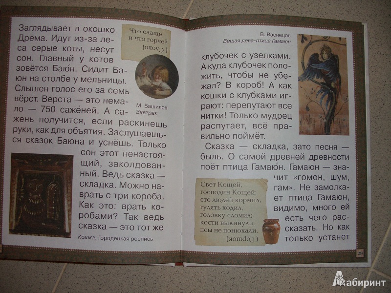 Иллюстрация 18 из 20 для Древняя Русь | Лабиринт - книги. Источник: variae lectiones