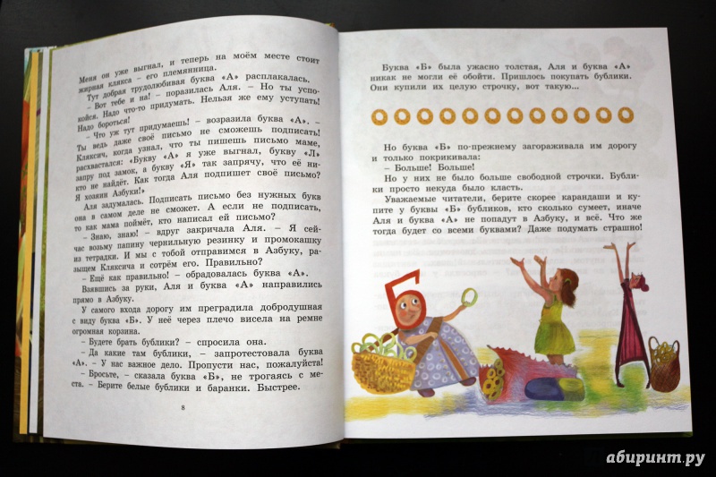 Иллюстрация 6 из 35 для Про Алю, Кляксича и Вреднюгу - Ирина Токмакова | Лабиринт - книги. Источник: Террил
