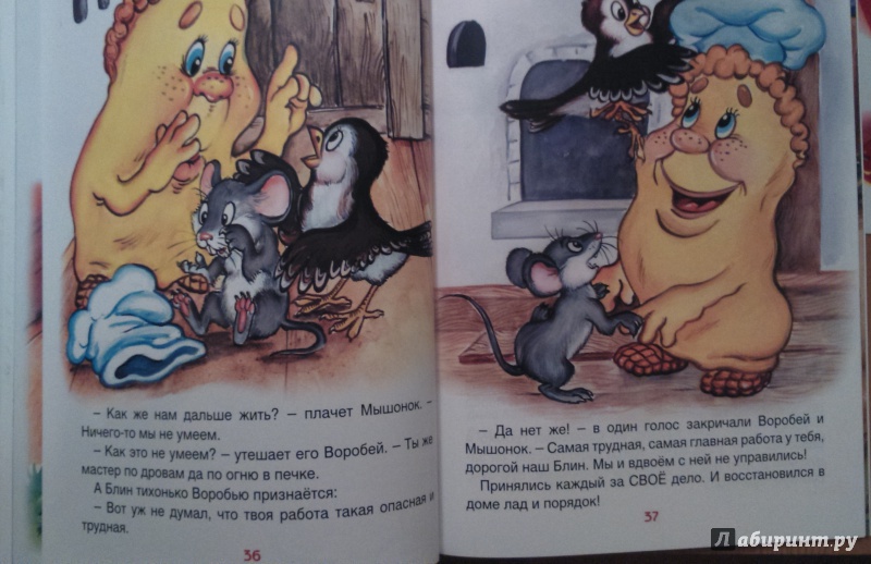 Иллюстрация 6 из 14 для Бабушкины сказки - Притулина, Витензон, Тихомиров | Лабиринт - книги. Источник: love.russul