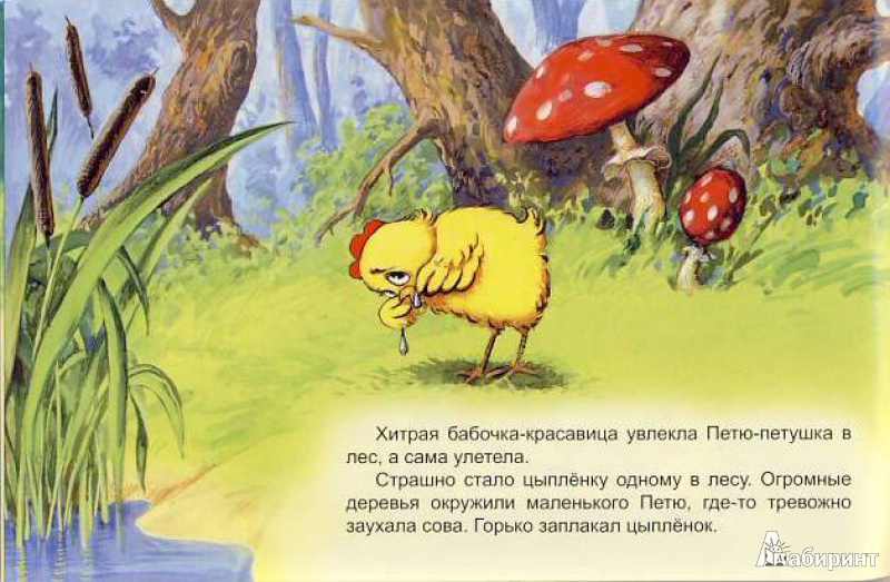Иллюстрация 5 из 40 для Пропал Петя-Петушок - Титова, Арбеков | Лабиринт - книги. Источник: Мила