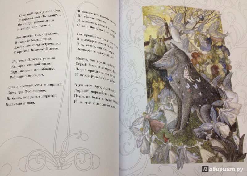 Иллюстрация 19 из 20 для Фейные сказки - Константин Бальмонт | Лабиринт - книги. Источник: ELOIZA