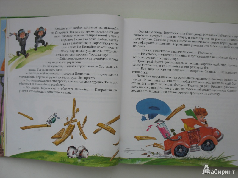 Иллюстрация 19 из 43 для Приключения Незнайки и его друзей - Николай Носов | Лабиринт - книги. Источник: Tatyana_G