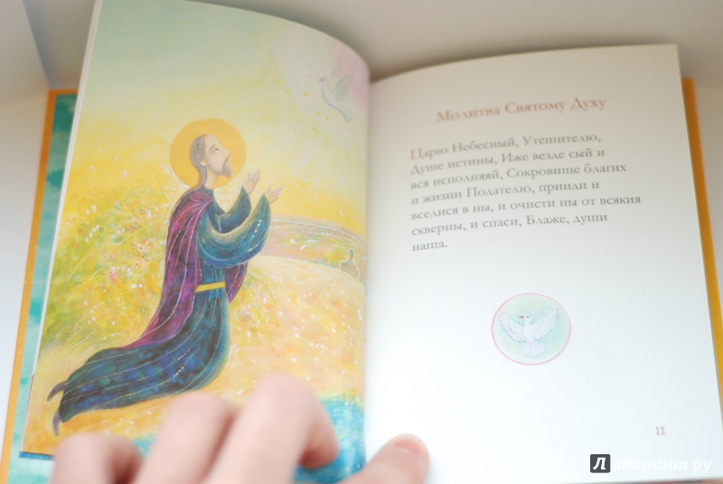 Иллюстрация 4 из 6 для Молитвослов для детей | Лабиринт - книги. Источник: Жарко Виктор