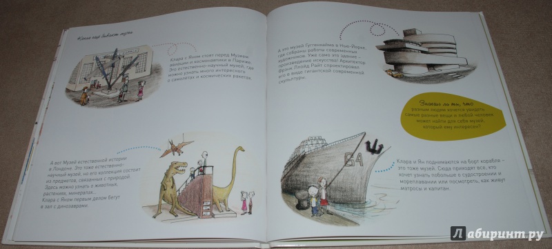 Иллюстрация 18 из 40 для День в музее - Дюкато, Петен | Лабиринт - книги. Источник: Книжный кот