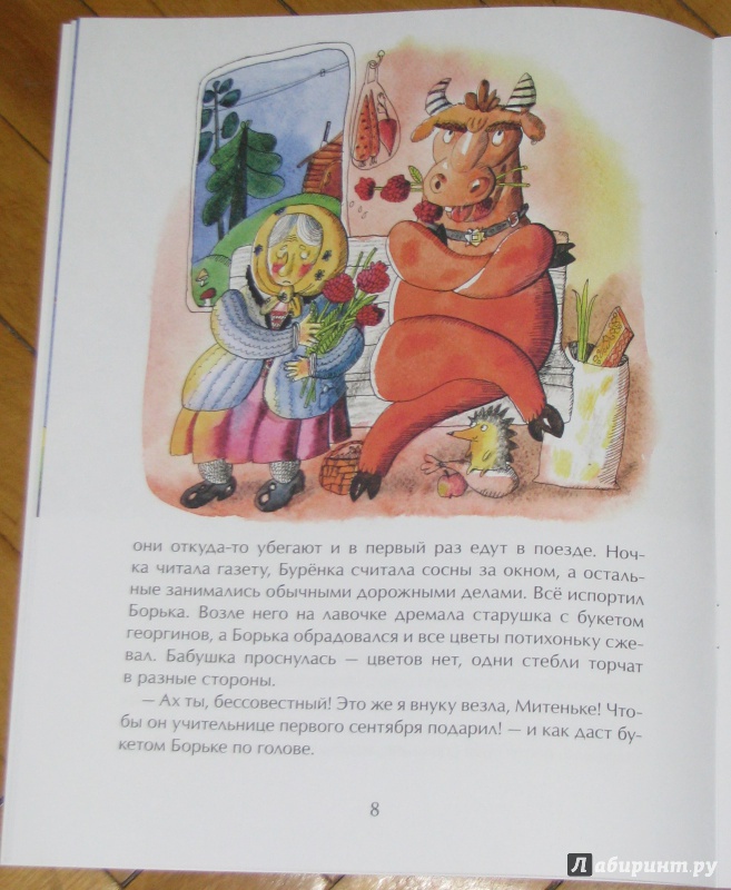 Иллюстрация 22 из 33 для Молочная сказка - Анна Глянченко | Лабиринт - книги. Источник: Штерн  Яна