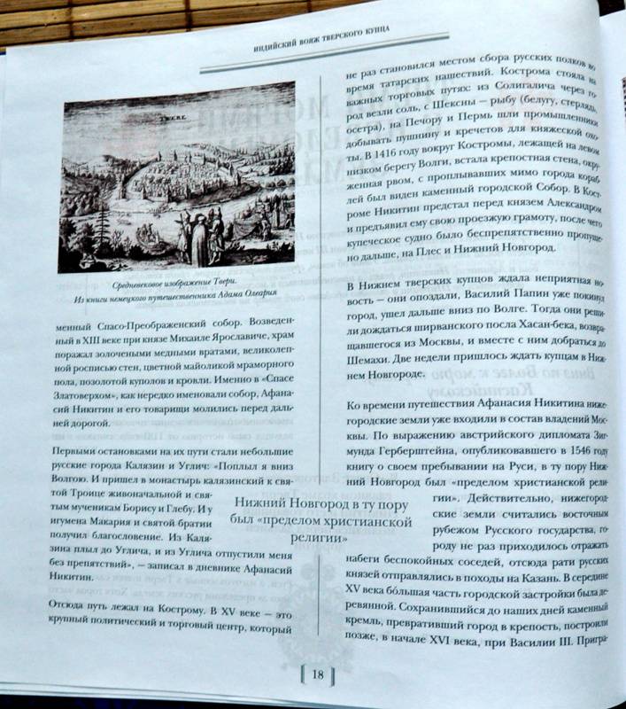 Иллюстрация 50 из 50 для Великие русские первооткрыватели и их путешествия | Лабиринт - книги. Источник: Ассоль