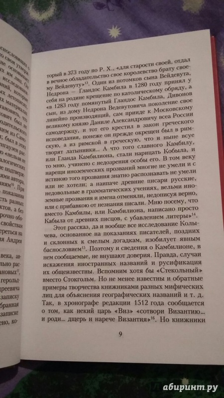 Иллюстрация 30 из 44 для Бояре Романовы и воцарение Михаила Федоровича - Платон Васенко | Лабиринт - книги. Источник: Пономарёва  Мария