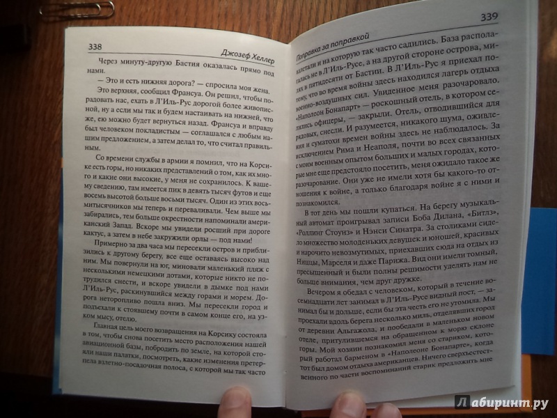 Иллюстрация 22 из 41 для Поправка за поправкой - Джозеф Хеллер | Лабиринт - книги. Источник: Kirill  Badulin