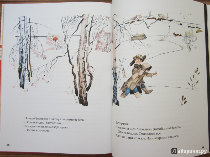 Иллюстрация 51 из 64 для Чудеса - Сергей Баруздин | Лабиринт - книги. Источник: ЮлияО