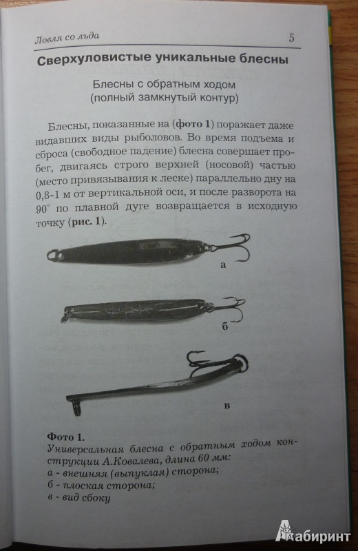 Иллюстрация 4 из 10 для Самые эффективные приманки зимой и летом - Пышков, Смирнов | Лабиринт - книги. Источник: jj1991