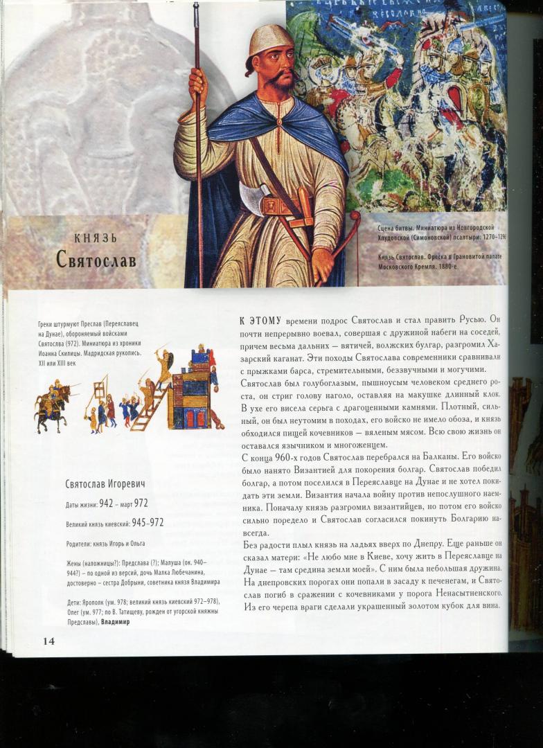 Иллюстрация 24 из 29 для Правители России - Евгений Анисимов | Лабиринт - книги. Источник: Лабиринт