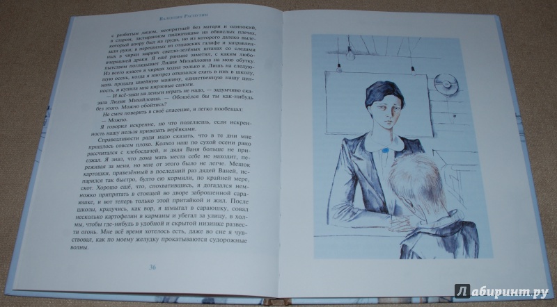 Иллюстрация 22 из 50 для Уроки французского - Валентин Распутин | Лабиринт - книги. Источник: Книжный кот