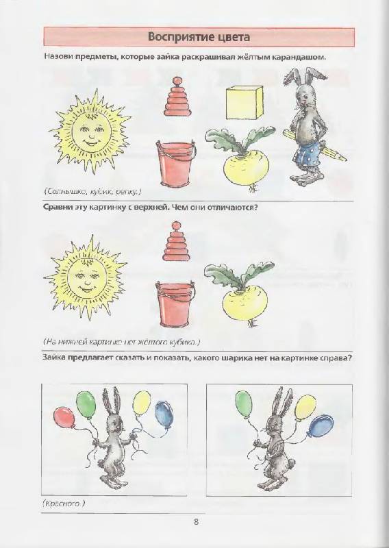 Иллюстрация 4 из 51 для 500 игр для коррекционно-развивающего обучения детей 3-7 лет - Елена Колесникова | Лабиринт - книги. Источник: Юта