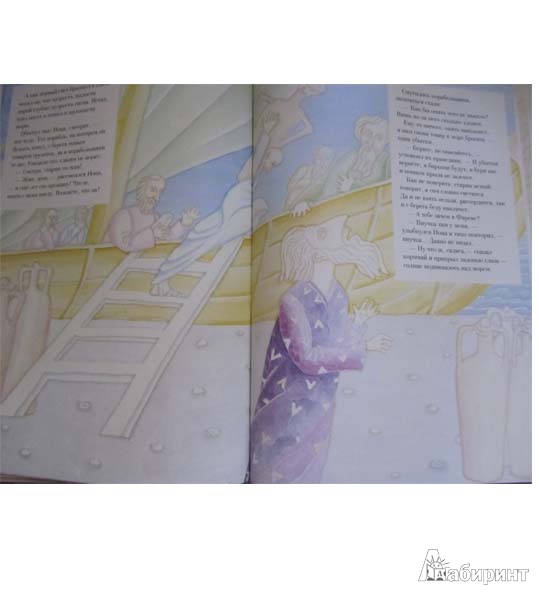 Иллюстрация 45 из 46 для Библейские сказки - Саша Черный | Лабиринт - книги. Источник: Киселева  Валентина