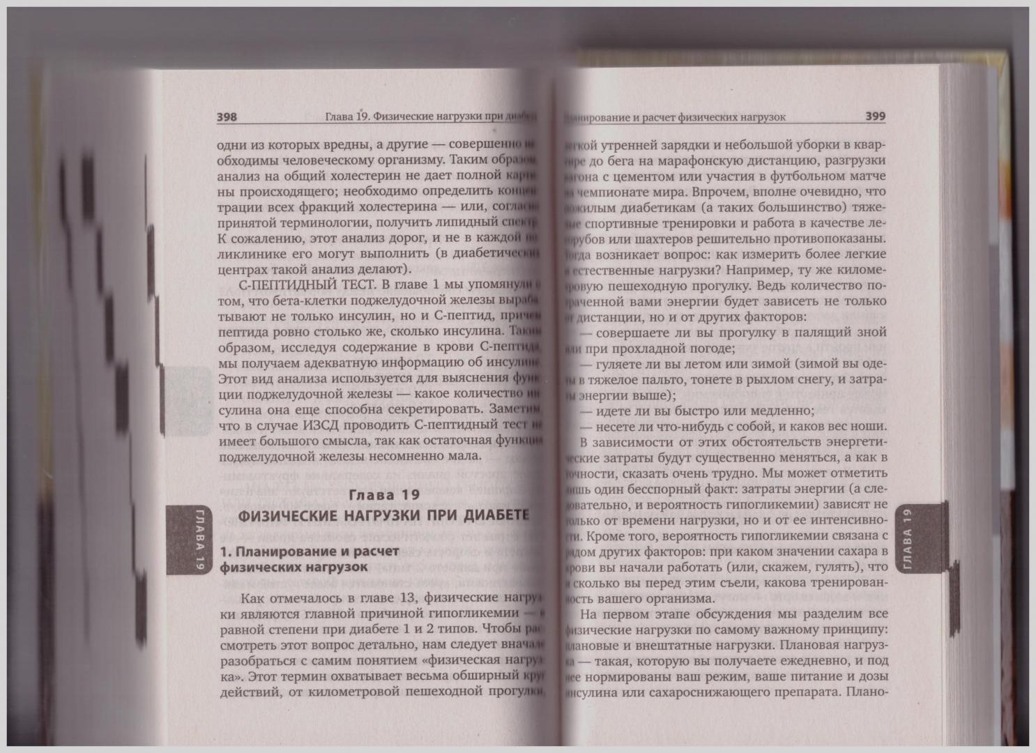 Иллюстрация 21 из 46 для Настольная книга диабетика - Астамирова, Ахманов | Лабиринт - книги. Источник: LanaEr
