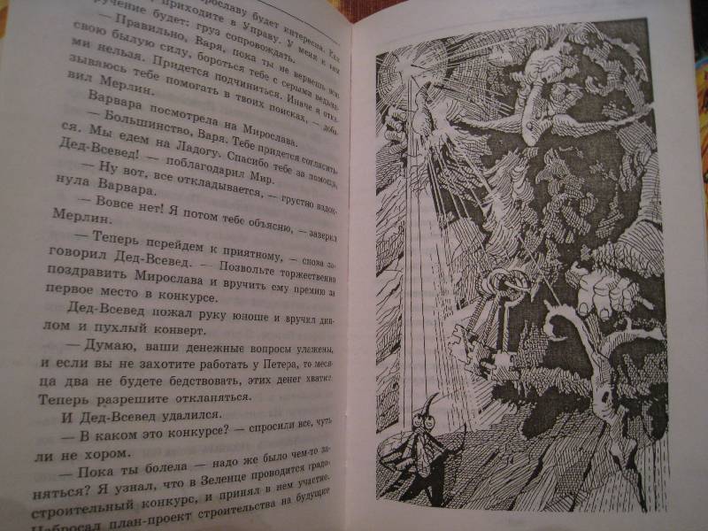 Иллюстрация 6 из 9 для Варвара и волшебная мельница - Всеволод Костров | Лабиринт - книги. Источник: Grom5