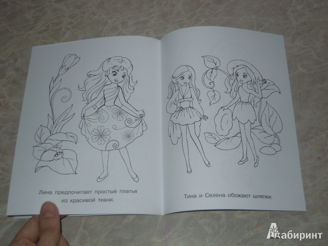 Иллюстрация 5 из 7 для Раскраска для девочек. Выпуск 1 | Лабиринт - книги. Источник: Iwolga