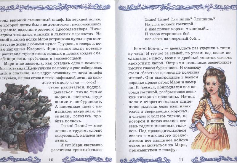 Иллюстрация 6 из 12 для Щелкунчик и мышиный король - Гофман Эрнст Теодор Амадей | Лабиринт - книги. Источник: РИВА