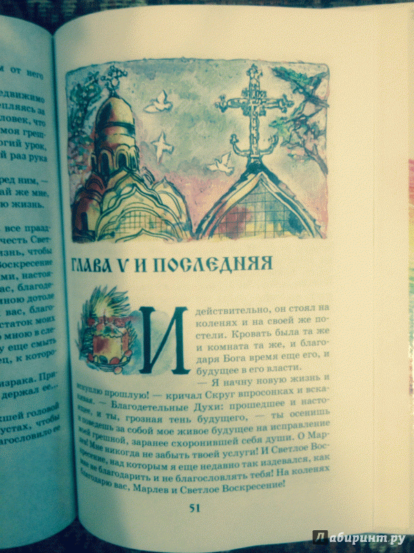 Иллюстрация 2 из 16 для Светлое Воскресение - Алексей Хомяков | Лабиринт - книги. Источник: litgation