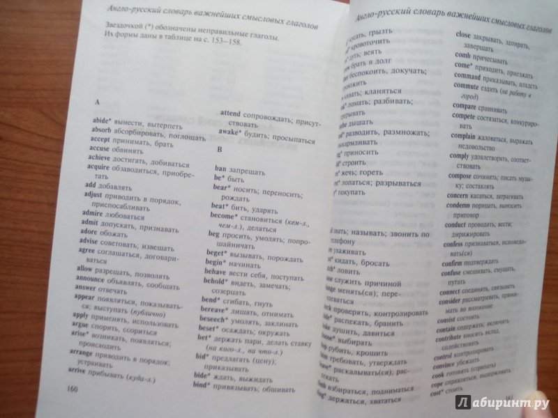 Иллюстрация 30 из 46 для Таблицы спряжения английских глаголов | Лабиринт - книги. Источник: Кувшинова  Таня Константиновна